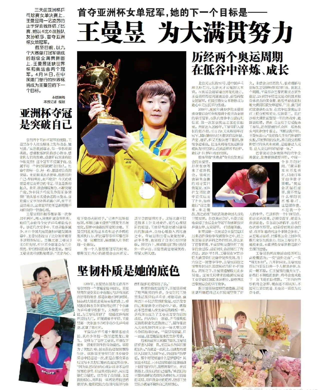 关于世界级赛事备受关注，选手为冠军努力的信息