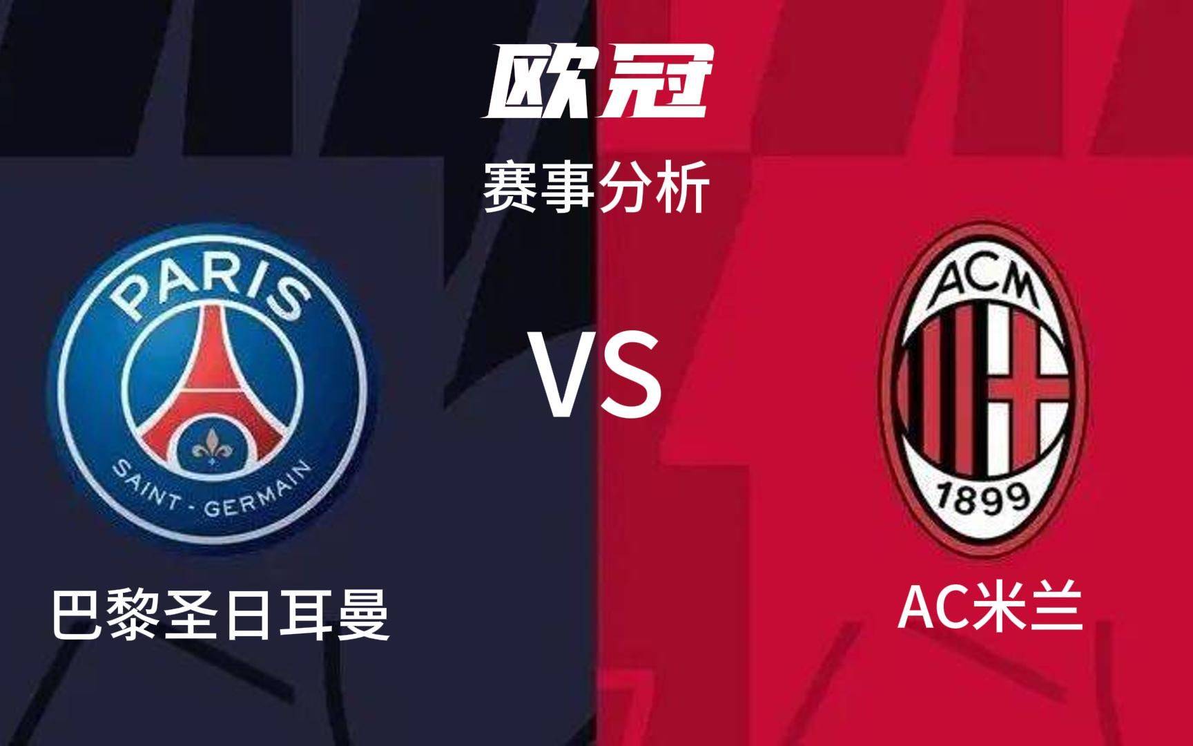 巴黎圣日耳曼全队努力，欧冠战绩优秀的简单介绍