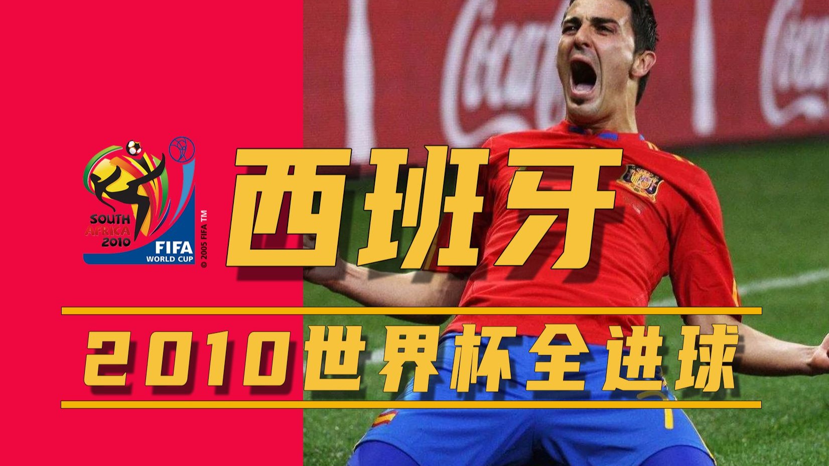 西班牙足球传奇谈论未来发展