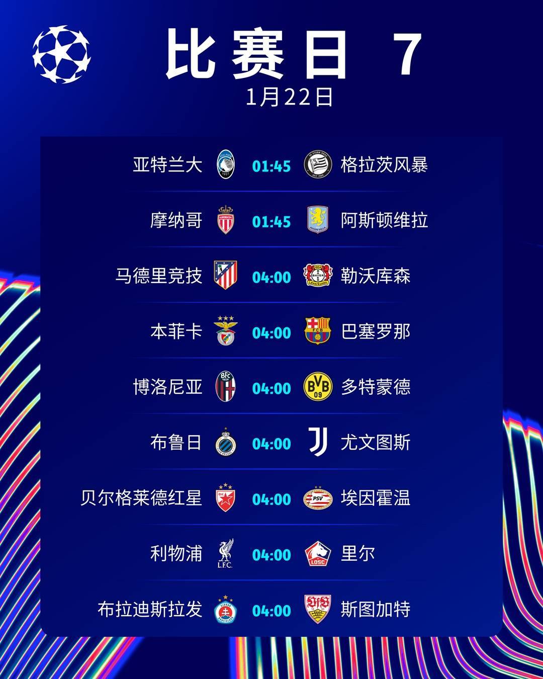 重磅！欧冠决赛比赛地点公布，创历史之旅！的简单介绍